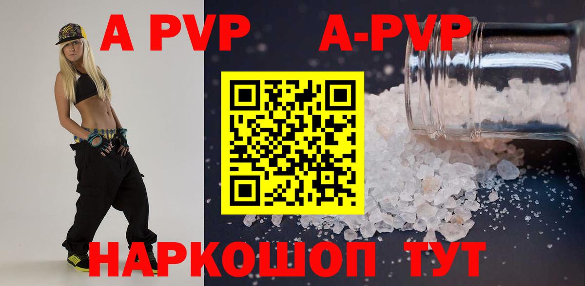 APVP Соль Курск