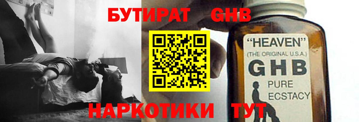 БУТИРАТ Butirat  Вход с VPN  Курск 