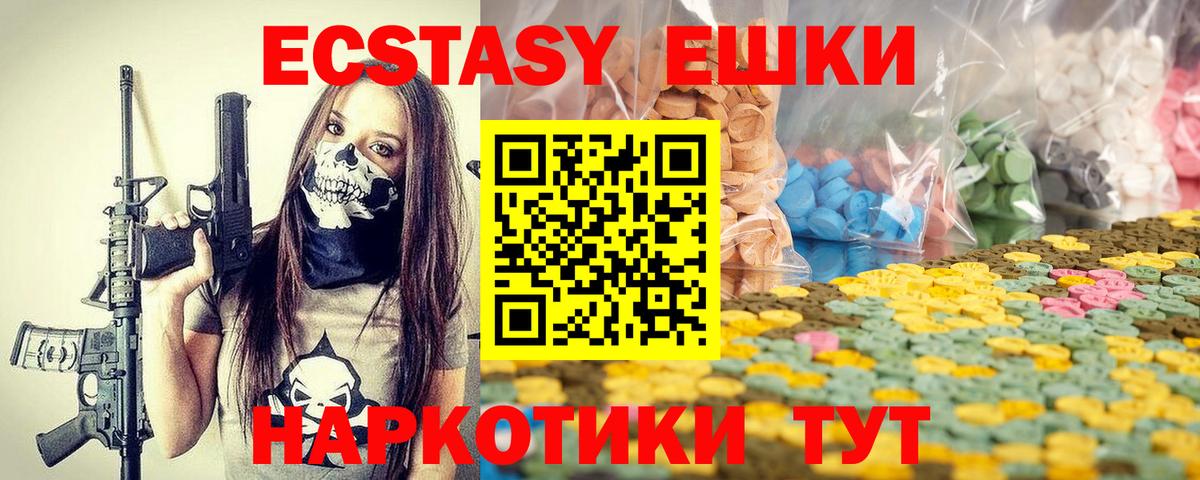Ecstasy ешки Курск