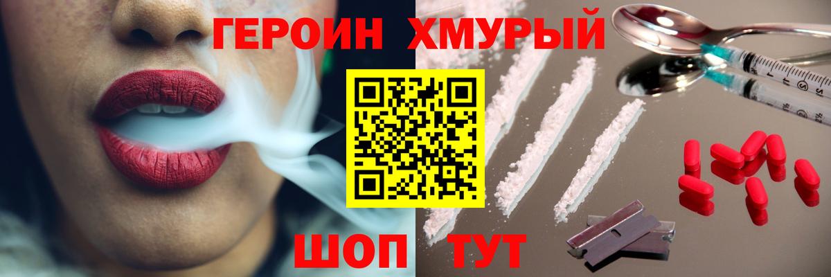 ГЕРОИН белый Курск